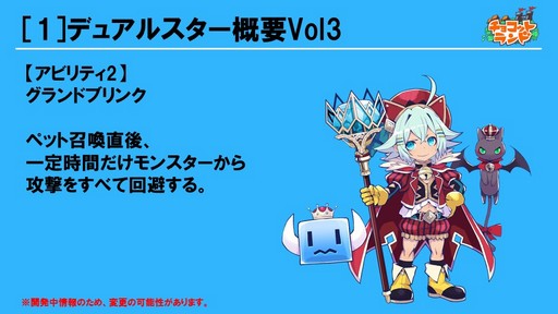 画像集 No.012のサムネイル画像 / 「チョコットランド」10周年を祝う記念オフラインパーティーをレポート。新クラス「デュアルスター」の4月実装など2017年ロードマップも発表