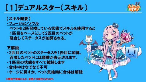 画像集 No.013のサムネイル画像 / 「チョコットランド」10周年を祝う記念オフラインパーティーをレポート。新クラス「デュアルスター」の4月実装など2017年ロードマップも発表