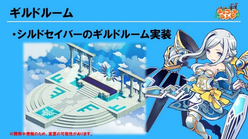 画像集 No.015のサムネイル画像 / 「チョコットランド」10周年を祝う記念オフラインパーティーをレポート。新クラス「デュアルスター」の4月実装など2017年ロードマップも発表