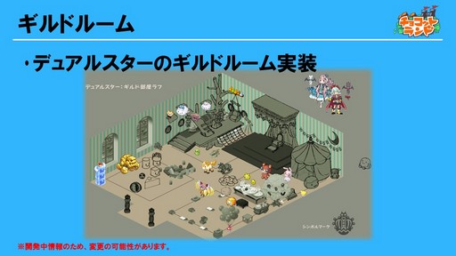画像集 No.016のサムネイル画像 / 「チョコットランド」10周年を祝う記念オフラインパーティーをレポート。新クラス「デュアルスター」の4月実装など2017年ロードマップも発表