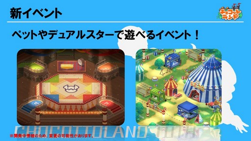 画像集 No.017のサムネイル画像 / 「チョコットランド」10周年を祝う記念オフラインパーティーをレポート。新クラス「デュアルスター」の4月実装など2017年ロードマップも発表