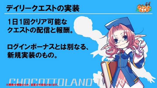 画像集 No.019のサムネイル画像 / 「チョコットランド」10周年を祝う記念オフラインパーティーをレポート。新クラス「デュアルスター」の4月実装など2017年ロードマップも発表