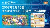 画像集 No.024のサムネイル画像 / 「チョコットランド」10周年を祝う記念オフラインパーティーをレポート。新クラス「デュアルスター」の4月実装など2017年ロードマップも発表