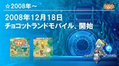 画像集 No.026のサムネイル画像 / 「チョコットランド」10周年を祝う記念オフラインパーティーをレポート。新クラス「デュアルスター」の4月実装など2017年ロードマップも発表