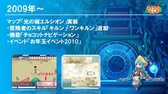 画像集 No.028のサムネイル画像 / 「チョコットランド」10周年を祝う記念オフラインパーティーをレポート。新クラス「デュアルスター」の4月実装など2017年ロードマップも発表