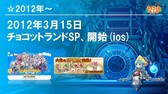 画像集 No.032のサムネイル画像 / 「チョコットランド」10周年を祝う記念オフラインパーティーをレポート。新クラス「デュアルスター」の4月実装など2017年ロードマップも発表
