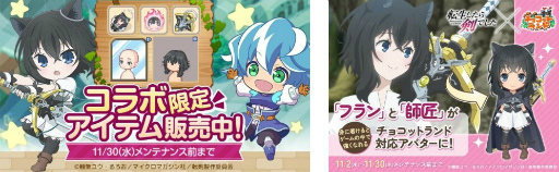 画像集 No.003のサムネイル画像 / 「チョコットランド」，アニメ「転生したら剣でした」とのコラボイベントを11月2日より開催