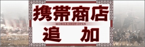 画像集#004のサムネイル/「三国群英伝ONLINE」，大型アップデート「竜攘虎搏」特設サイトを更新。新システム「携帯商店」や「天子戦場」などの情報が公開