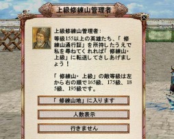 画像集 No.002のサムネイル画像 / 「三国群英伝ONLINE」,より強力なNPCが出現する「修練山・上級」が登場。期間限定の経験値2倍キャンペーンも開催だ