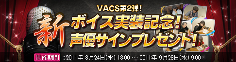 画像集#002のサムネイル/「エイカ」新ボイスの実装記念，出演声優のサイン色紙を抽選でプレゼント