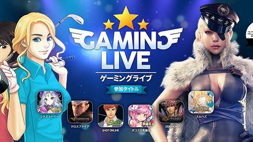 画像集 No.005のサムネイル画像 / 6タイトル合同オフラインイベント「第3回 GAMING LIVE 2016 in東京」が4月23日開催