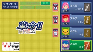 画像集#004のサムネイル/麻雀や大富豪などを収めた「いつものテーブル5」がDL配信