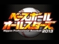 「ベースボールオールスターズ」の正式サービスがスタート。イチオシ選手をチームの中心に据え,ライバル達に挑め