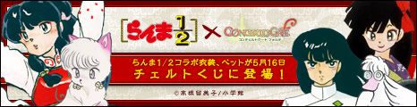 画像集#002のサムネイル/「コンチェルトゲート フォルテ」に「らんま1/2」とのコラボくじ第2弾が登場
