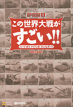 画像集#014のサムネイル/日本ボードゲーム界の父，鈴木銀一郎氏が語る「ハーツ オブ アイアンII」のやめられない魅力