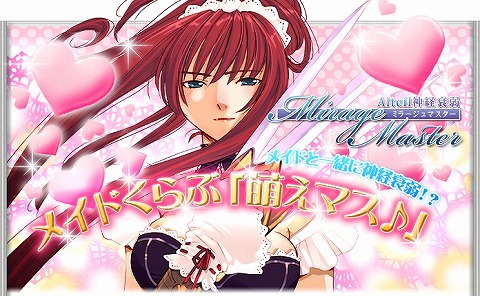 画像集#001のサムネイル/えっ？「ミラージュマスター」が期間限定でメイドくらぶに？