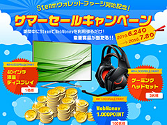 SteamでWebMoneyを使うと抽選で豪華賞品が当たる。デジカの「Steamウォレットチャージ」開始記念キャンペーンがサマーセールに合わせてスタート