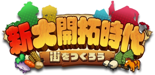 画像集 No.001のサムネイル画像 / 街育成SLG「新大開拓時代 ～街をつくろう～」のPC版がSteamで6月8日に配信決定。配信から1週間は，10％割引で購入できる