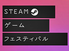 「Steam ゲームフェスティバル」がスタート。発売予定タイトルのデモ版が大量公開