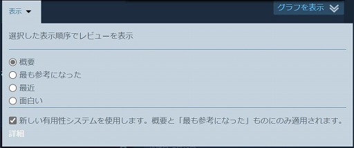 画像集 No.002のサムネイル画像 / 「Steam」，ネットミームやAAなどの“おもしろレビュー”よりも，購入時の参考になるレビューを上位に表示する新システムを導入