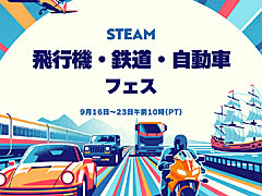 Steamの「飛行機・鉄道・自動車フェス」が9月17日スタート。トラックやバスを運転したり,効率的な輸送網を構築したりなど,乗り物好きは見逃せない