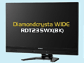 三菱電機,中間調応答速度3.2msの23インチIPSディスプレイ「RDT235WX」を5月31日に発売