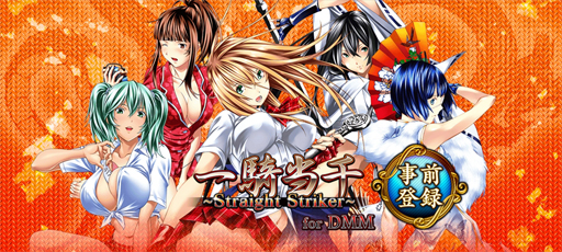 画像集 No.002のサムネイル画像 / ブラウザゲーム「一騎当千～Straight Striker～ for DMM」の事前登録は4月25日まで。一週間の動きが分かる「今週のオンラインゲーム」を更新