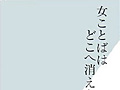 連載「ゲーマーのための読書案内」第33回:『女ことばはどこへ消えたか?』