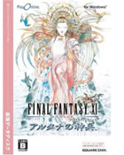 ファイナルファンタジーXI アルタナの神兵