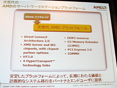 画像集#019のサムネイル/「Quad-Core Opteron」の概要から来たるべき「Phenom」を推測する