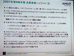 画像集#005のサムネイル/プラットフォームとしての魅力を打ち出す2008年のAMD