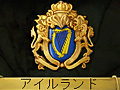 連載「EU3 その時歴史は動いた……り,動かなかったり」第6回:ジャガイモが結ぶ,アイルランドと南北アメリカ