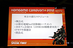 画像集#006のサムネイル/全国7都市を巡る「ハンゲームキャラバン2012 春」が開催。初日に行われた「SPECIAL FORCE」「ELSWORD」のイベントで発表された新情報とは