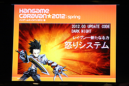 画像集#026のサムネイル/全国7都市を巡る「ハンゲームキャラバン2012 春」が開催。初日に行われた「SPECIAL FORCE」「ELSWORD」のイベントで発表された新情報とは