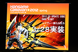 画像集#027のサムネイル/全国7都市を巡る「ハンゲームキャラバン2012 春」が開催。初日に行われた「SPECIAL FORCE」「ELSWORD」のイベントで発表された新情報とは