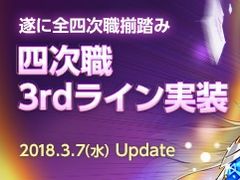 「エルソード」,全キャラに新職「四次職 3rd ライン」が本日実装。一気にレベル90台まで上がる「スーパージャンピングイベント」も開催