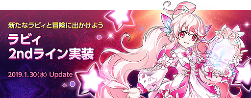 画像集 No.002のサムネイル画像 / 「ELSWORD」，新キャラ・ラビィの2ndラインが本日実装。専用アイテムや育成に便利なアイテムが手に入る記念イベントが開始