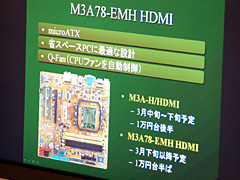 画像集#007のサムネイル/「AMD 780G」新リビジョン搭載のマザーボードは3月下旬登場予定?