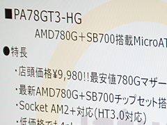 画像集#011のサムネイル/「AMD 780G」新リビジョン搭載のマザーボードは3月下旬登場予定?
