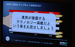 画像集#004のサムネイル/AMD,秋葉原で「Windows 7との相性の良さ」を力強くアピール
