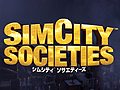 シムシティ最新作が無料で楽しめる! 「シムシティ ソサエティーズ」の日本語対応体験版をUp