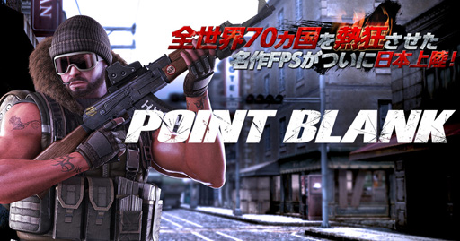 画像集 No.002のサムネイル画像 / オンラインFPS「POINT BLANK」,CBT募集の締め切りが10月23日まで延長