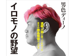 男色ディーノのゲイムヒヒョー ゼロ:第715回「W杯が終わっても『ドラゴンクエスト トレジャーズ』で夜更かしは続く」