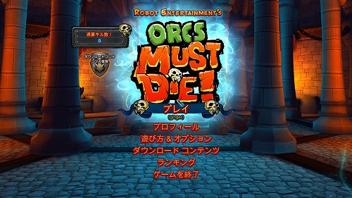 画像集#001のサムネイル/インディーズゲームの小部屋：Room＃202「Orcs Must Die！」