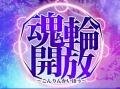 「LEGEND of CHUSEN 2 -新世界-」,8月アップデート“魂輪解放”の特設サイトがオープン。これまでにない成長能力を持った装備アイテムが登場