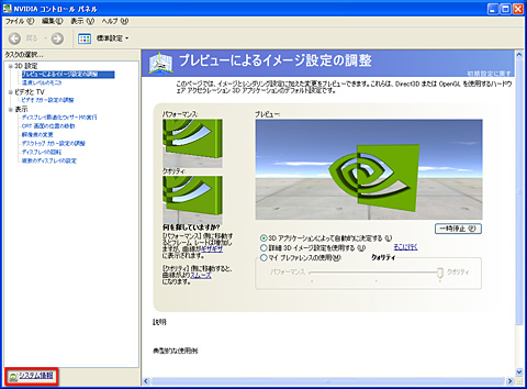 画像集#031のサムネイル/PCビギナー救済連載「PCゲームのお作法」(10)ドライバ編・中-1