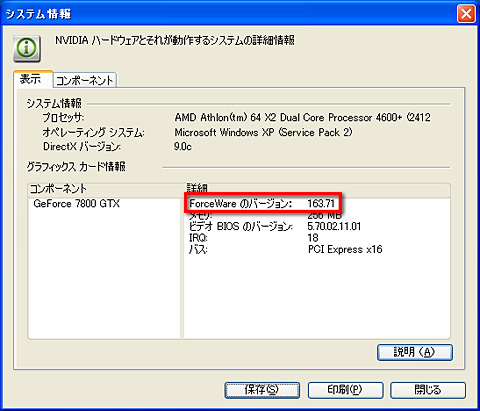 画像集#032のサムネイル/PCビギナー救済連載「PCゲームのお作法」(10)ドライバ編・中-1