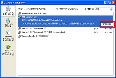 画像集#007のサムネイル/PCビギナー救済連載「PCゲームのお作法」(11)ドライバ編・中-2