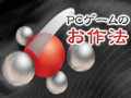 PCビギナー救済連載「PCゲームのお作法」(11)ドライバ編・中-2