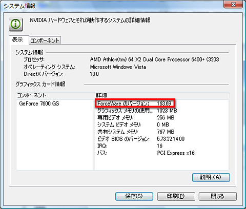 画像集#021のサムネイル/PCビギナー救済連載「PCゲームのお作法」(12)ドライバ編・中-3